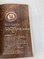 かまいたちの夜特別篇公式ファンブック 改訂版: イラストレーテッドメモリアル チュンソフト 我孫子 武丸