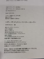 【※イタミ有り】マザー: ザ・ジャクソン・ファミリー・ストーリー 扶桑社 キャサリン ジャクソン
