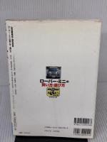 【※イタミ有り】ローバー・ミニの買い方・選び方: 初期型から現行型まで1959~1998 (SEIBIDO MOOK ウィズマン・ブック・シリーズ)
