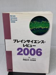 ブレインサイエンスレビュー 2006 クバプロ