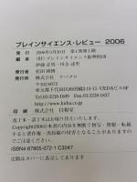 ブレインサイエンスレビュー 2006 クバプロ