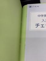 【※カバー無し】Ｚ会 中学英文法Fine: 中学3年間の英文法を完全攻略！日常学習〜高校入試対策まで対応 Ｚ会 渡辺 いづみ