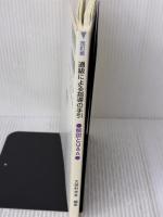 【※書き込み有り】通級による指導の手引―解説とQ&A 通級指導 第一法規株式会社 文部科学省