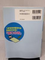 【※反り歪み有り】誤り分析で始める! 学びにくい子への「国語・算数」つまずきサポート (子どもサポートBOOKS)