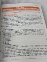 【※反り歪み有り】全国の特色ある30校の実践事例集 「通級による指導」編 ジアース教育新社 柘植 雅義