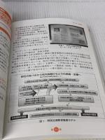 【※反り歪み有り】全国の特色ある30校の実践事例集 「通級による指導」編 ジアース教育新社 柘植 雅義