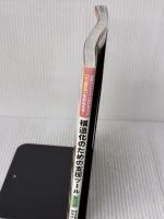 【※反り歪み有り】自閉スペクトラム症のある子の「できる」をかなえる! 構造化のための支援ツール 集団編