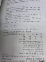 【※反り歪み有り】自閉スペクトラム症のある子の「できる」をかなえる! 構造化のための支援ツール 集団編