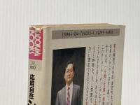 ※イタミ有 応用自在システム速読法 (カドカワブックス 53) KADOKAWA 栗田 昌裕