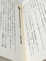 ※イタミ有 ユダヤ七大財閥の世界戦略: 世界経済を牛耳る知られざる巨大財閥の謎 日本文芸社 太田 龍