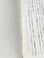 ※イタミ有 ユダヤ七大財閥の世界戦略: 世界経済を牛耳る知られざる巨大財閥の謎 日本文芸社 太田 龍