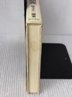 【※難あり】授業の「しくみ」を中心とした体育授業過程の研究 黎明書房 橋本 正一