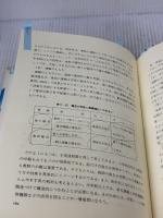 【※難あり】授業の「しくみ」を中心とした体育授業過程の研究 黎明書房 橋本 正一