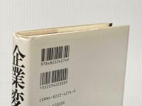 ※イタミ有 企業変革力 日経BP ジョン・P. コッター