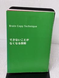 【※カバー無し・書き込み有り】できないことがなくなる技術 中経出版 大雅, 石川