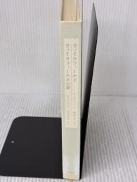 【※カバー無し】ウェイクフィールド / ウェイクフィールドの妻 新潮社 N・ホーソーン