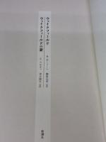 【※カバー無し】ウェイクフィールド / ウェイクフィールドの妻 新潮社 N・ホーソーン