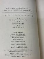 【※カバー無し】ウェイクフィールド / ウェイクフィールドの妻 新潮社 N・ホーソーン
