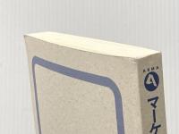 ※カバー無し マーケティング戦略〔第6版〕 (有斐閣アルマ) 有斐閣 和田 充夫