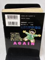 【※イタミ有り】アゲイン 3 (スーパー・ビジュアル・コミックス) 小学館 楳図 かずお