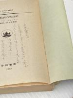 ※イタミ有 無頼船長の密謀船 (ハヤカワ文庫 NV キ 1-7) 早川書房 ブライアン キャリスン