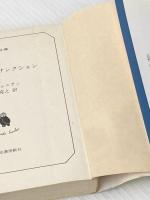 ※イタミ有 アイガー・サンクション (河出文庫 951A) 河出書房新社 トレヴェニアン