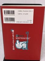 輝けるクリスチャン生活: 2001ケズィック・コンベンション説教集 ヨベル 黒木 安信