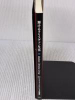 輝けるクリスチャン生活: 2001ケズィック・コンベンション説教集 ヨベル 黒木 安信