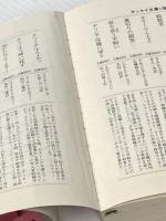 ※イタミ有 顔のない亡命者 (扶桑社ミステリー フ 2-1) 扶桑社 コリン フォーブス