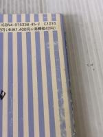 聖書はなぜ神の言葉か　ギリシア語聖句解説120語 聖燈社 久保田周