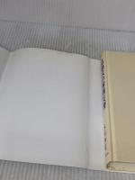 結婚式の解剖実習: 誰も知らなかったキリスト教結婚式の真実と愛 日本図書刊行会 木田 砂雪