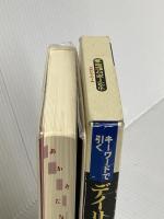 キーワードで引くデイリー英会話辞典 三省堂 永久 英雄