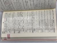 キーワードで引くデイリー英会話辞典 三省堂 永久 英雄