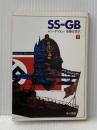 ※イタミ有 SS-GB 下 (ハヤカワ文庫 NV 453) 早川書房 レン デイトン