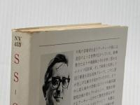 ※イタミ有 SS-GB 下 (ハヤカワ文庫 NV 453) 早川書房 レン デイトン