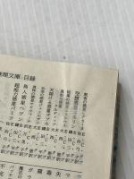 ※イタミ有 キャプテン・クック最後の航海 (創元推理文庫 225-1) 東京創元社 ハモンド イネス