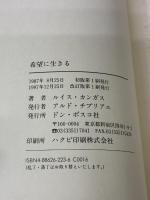 希望に生きる ドン・ボスコ社 ルイス カンガス