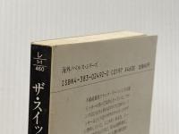 ※イタミ有 ザ・スイッチ (サンケイ文庫 レ 1-1 海外ノベルス・シリーズ) サンケイ出版 エルモア レナード