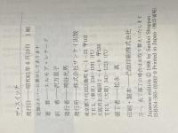 ※イタミ有 ザ・スイッチ (サンケイ文庫 レ 1-1 海外ノベルス・シリーズ) サンケイ出版 エルモア レナード