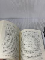 【※書き込み有り】「北・東北アジア地域交流史 (有斐閣アルマ) 有斐閣 姫田 光義