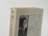 ※イタミ有 迷いこんだスパイ (ハヤカワ文庫 NV リ 2-2) 早川書房 ロバート リテル