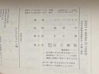 ※イタミ有 迷いこんだスパイ (ハヤカワ文庫 NV リ 2-2) 早川書房 ロバート リテル