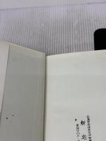 【※イタミ有り】法の花かぜにそよぐ 永田文昌堂 霊山勝海