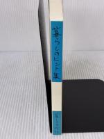 【※イタミ有り】暮らしのヒント集 暮しの手帖社 暮しの手帖編集部