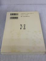 【※イタミ有り】暮らしのヒント集 暮しの手帖社 暮しの手帖編集部