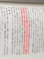 ※イタミ有 中医診断学 燎原書店 松本克彦訳