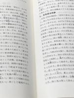 ※イタミ有 中医診断学 燎原書店 松本克彦訳