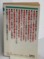 武田信玄と戦国武将クイズ222 Gakken 淡野 史良