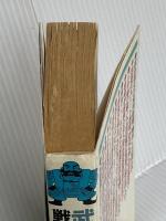 武田信玄と戦国武将クイズ222 Gakken 淡野 史良