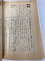 武田信玄と戦国武将クイズ222 Gakken 淡野 史良